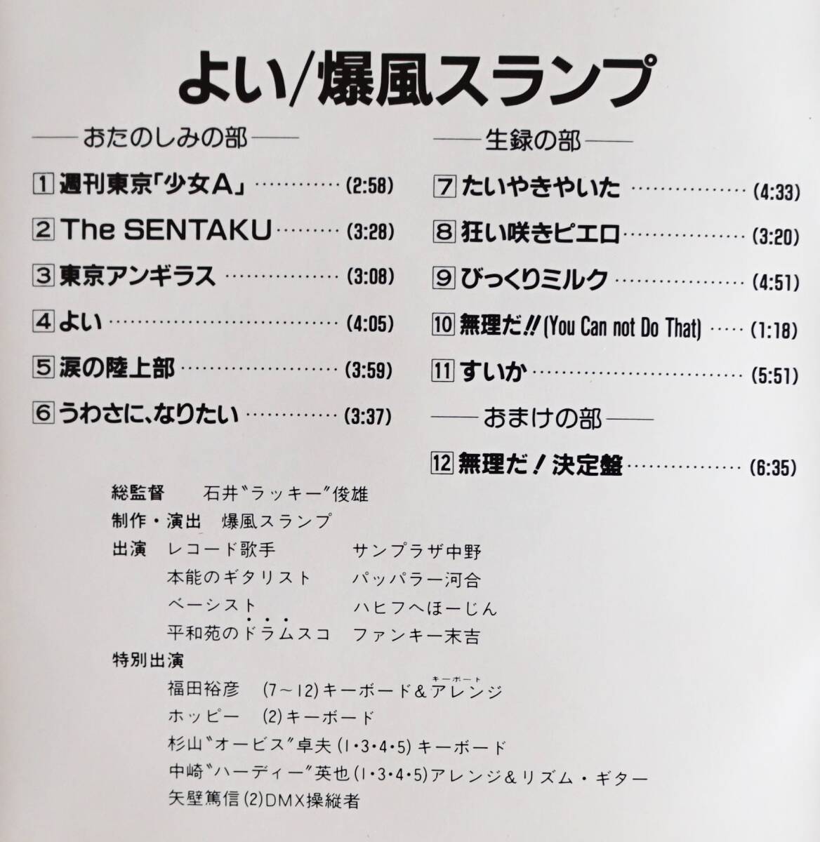 彡廃盤 名盤 帯付CD 爆風スランプ / よい →サンプラザ中野 週刊 彡廃盤 名盤 帯付CD 爆風スランプ / よい →サンプラザ中野 週刊