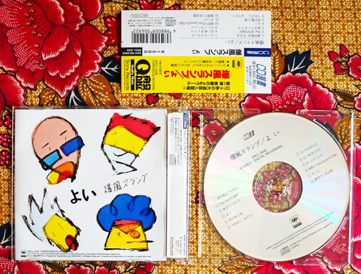 彡廃盤 名盤 帯付CD 爆風スランプ / よい →サンプラザ中野 週刊 彡廃盤 名盤 帯付CD 爆風スランプ / よい →サンプラザ中野 週刊