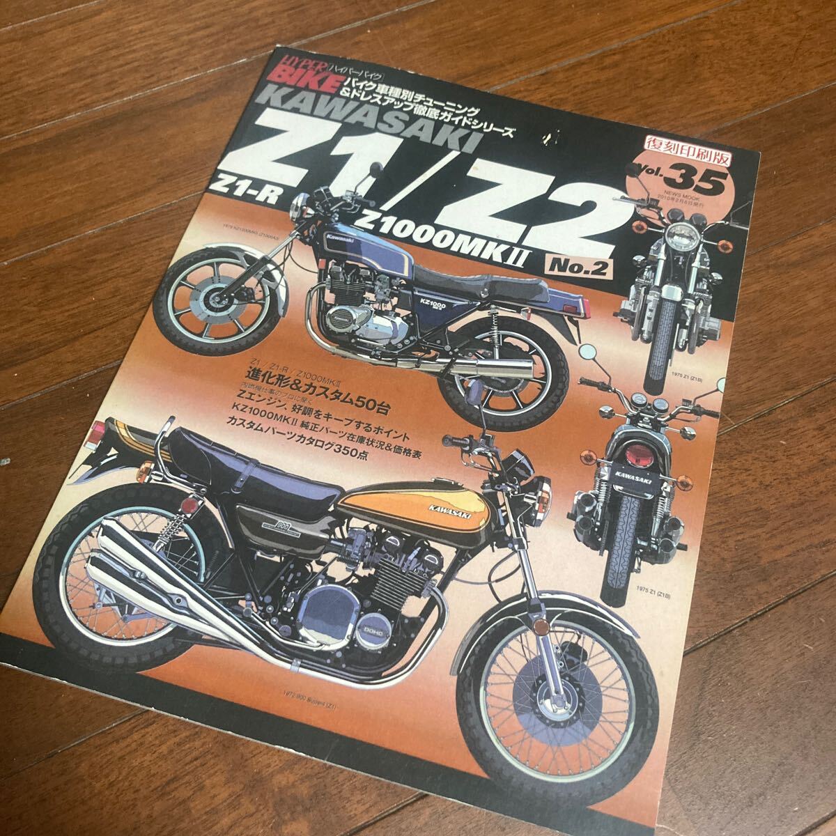 ハイパーバイク Vol.35 kawasaki Z1/Z2 No.2