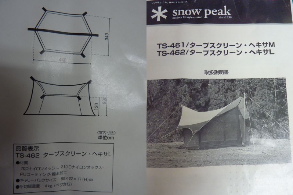 R83 snow peak スノーピーク タープスクリーンヘキサL TS-462 アウトドア用品 キャンプ テント(スクリーン)｜売買されたオークション情報、yahooの商品情報をアーカイブ公開  - オークファン タープ