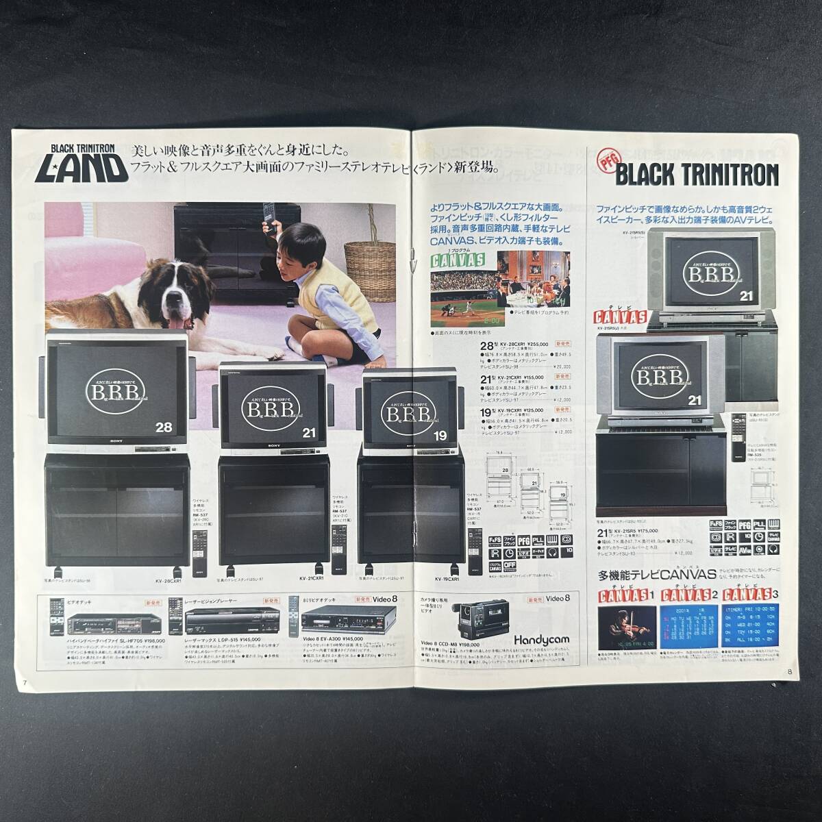 昭和60年 】ソニー トリニトロン カタログ カラーテレビ 昭和60年 】ソニー トリニトロン カタログ カラーテレビ