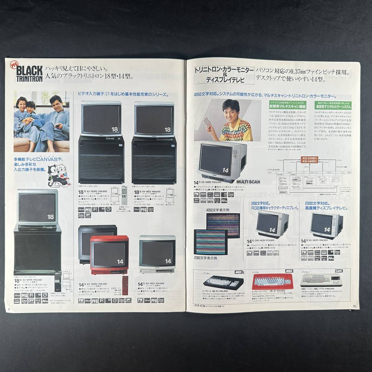 昭和60年 】ソニー トリニトロン カタログ カラーテレビ 昭和60年 】ソニー トリニトロン カタログ カラーテレビ