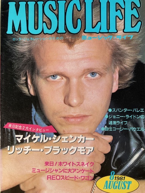 MUSIC LIFE ミュージック?ライフ 1981年8月號(hào) リッチー?ブラックモア ホワイトスネイク デヴィット?カヴァーデール　