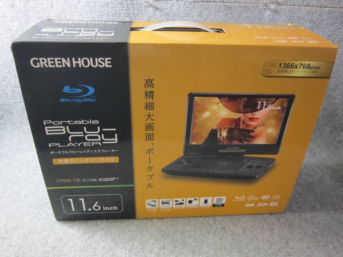 GREEN HOUSE ポータブルブルーレイプレーヤー (11N2PBD GREEN HOUSE ポータブルブルーレイプレーヤー (11N2PBD