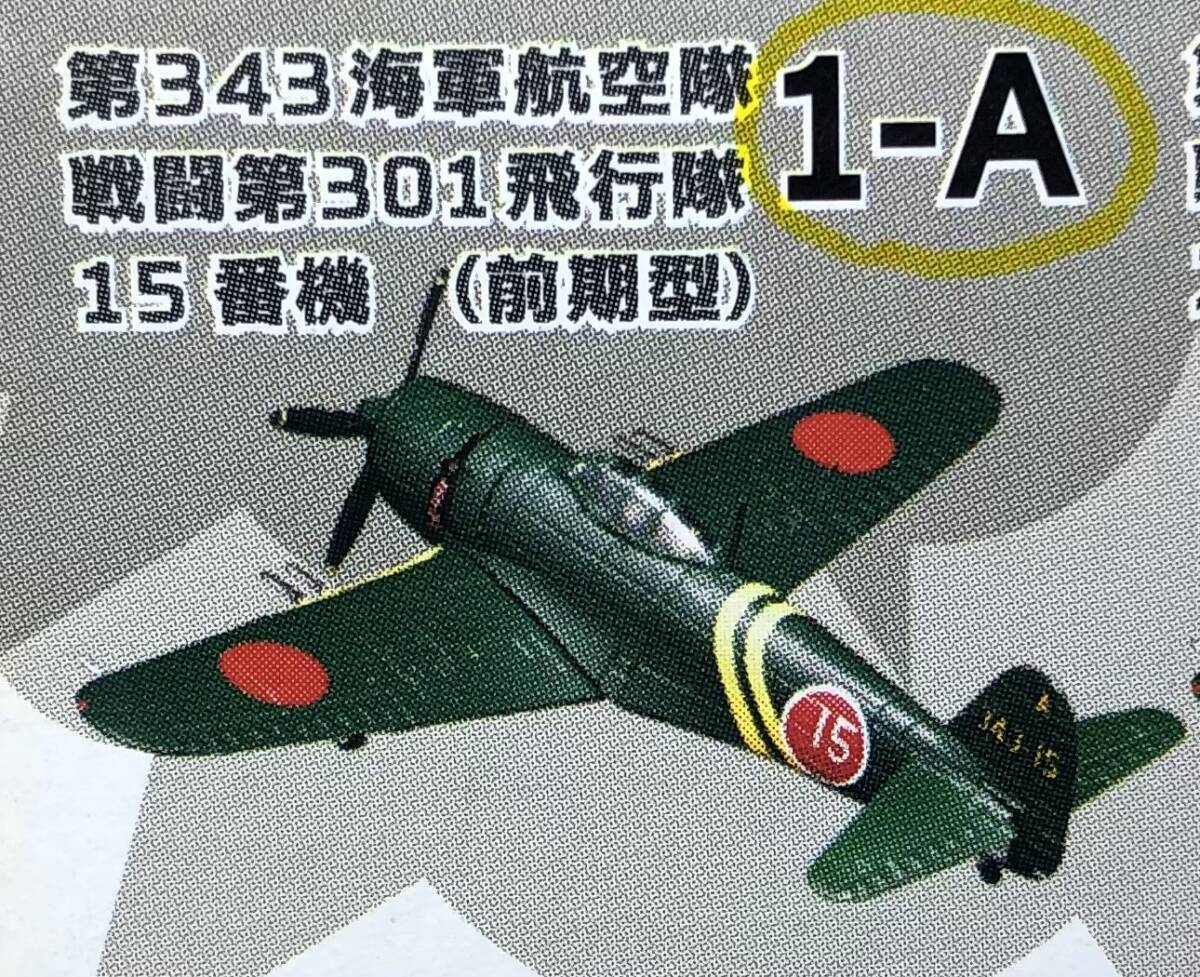 □即決マルシン 1/48【紫電改 第343海軍航空隊 戦闘第301飛行隊 □即決マルシン 1/48【紫電改 第343海軍航空隊 戦闘第301飛行隊