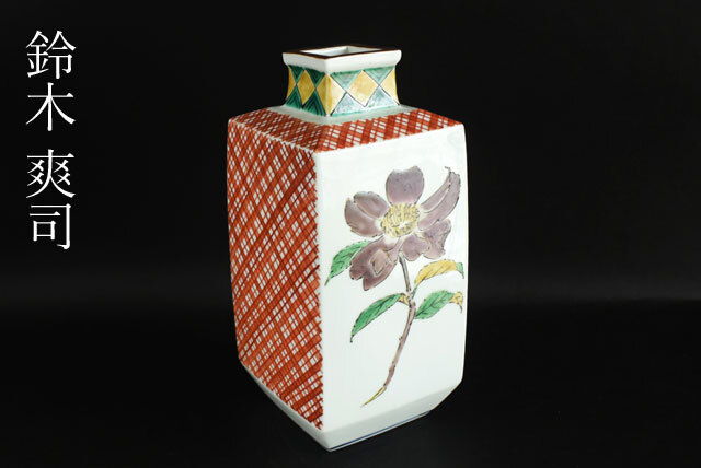鈴木爽司 作 色絵花文　角瓶 花瓶
