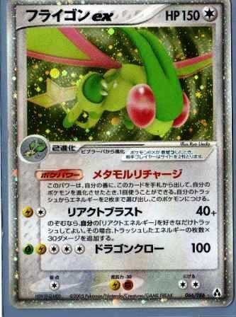 中古】ポケモンカードゲーム 011 無色:フライゴンex (特典付 中古】ポケモンカードゲーム 011 無色:フライゴンex (特典付