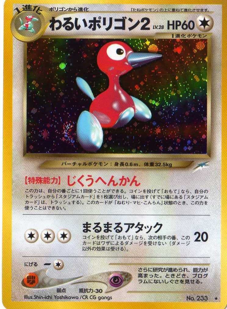楽天市場】【中古】 ポケモンカードゲーム 02nn233 わるい