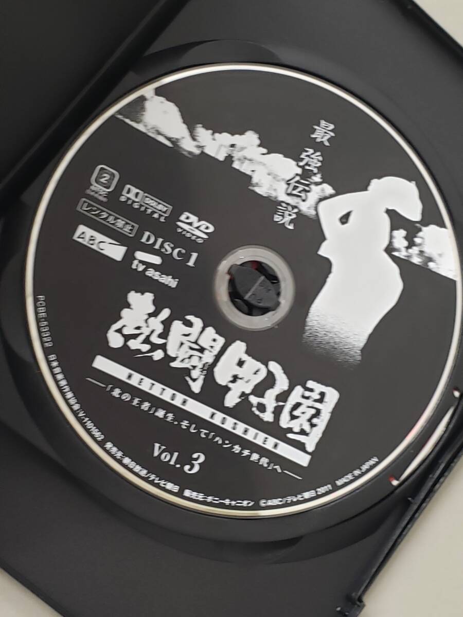 24-y15834-Pc 熱闘甲子園 最強伝説 Vol.3 DVD 再生確認済(野球