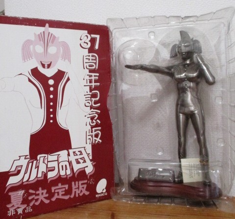 □ ウルトラマン ウルトラの母 37周年記念版 夏決定版 □ ウルトラマン ウルトラの母 37周年記念版 夏決定版