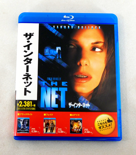 ザ・インターネット('95米) ザ・インターネット('95米)/Blu-ray