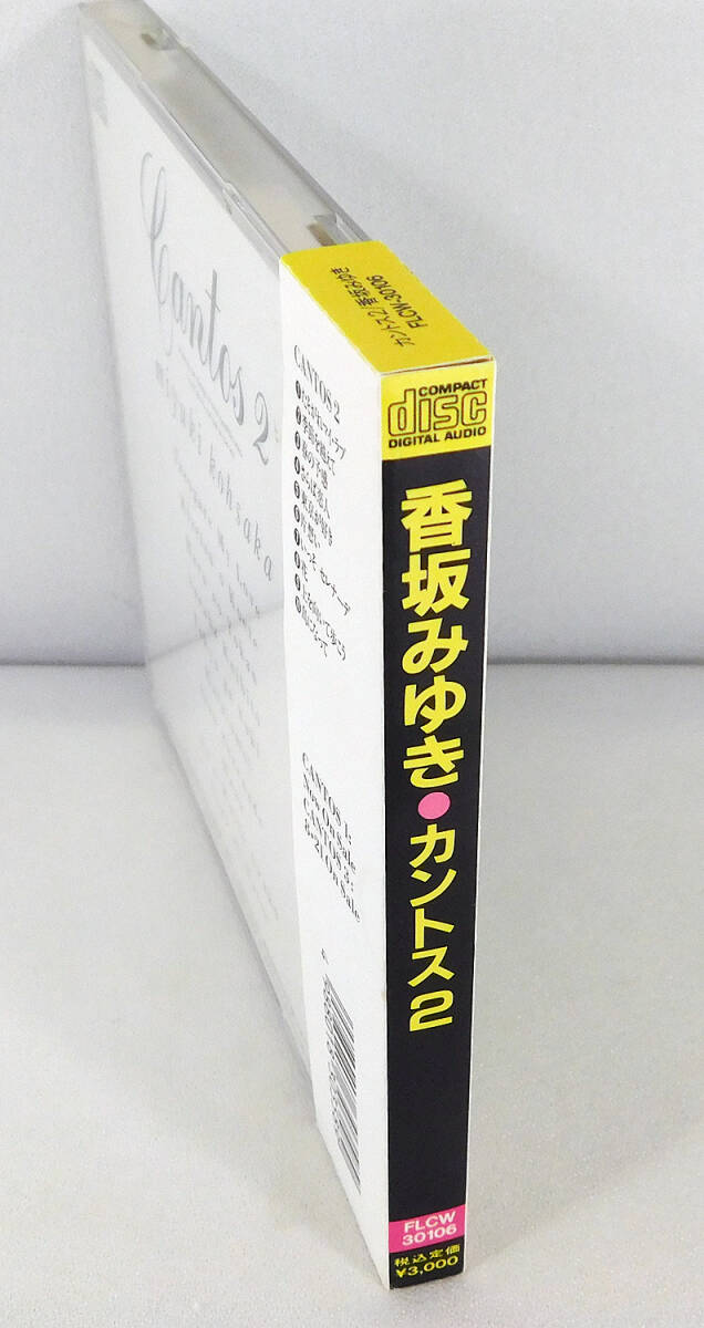 CD　香坂みゆき　CANTOS　カントス　未開封　プロモ　見本盤 CD 香坂みゆき CANTOS カントス 未開封 プロモ 見本盤 Yahoo