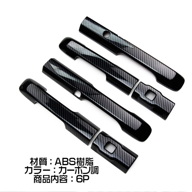  Honda new model Step WGN air Spada RP series RP6 RP7 RP8 exclusive use exterior door handle cover door knob cover garnish carbon style 