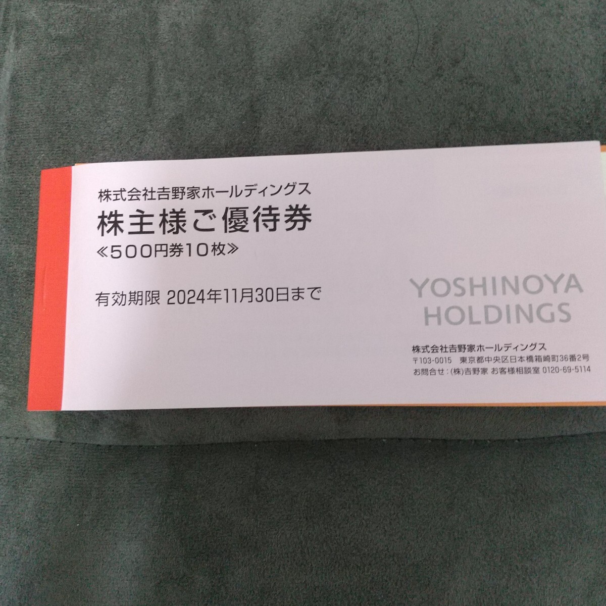 吉野家 株主優待券 4000円分（500円券×8枚） 有効期限2024年11月30日 送料無料 匿名配送