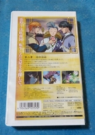 ふしぎ遊戯 永光伝 全4巻 VHSビデオ バンダイビジュアル ふしぎ遊戯 永光伝 全4巻 VHSビデオ バンダイビジュアル
