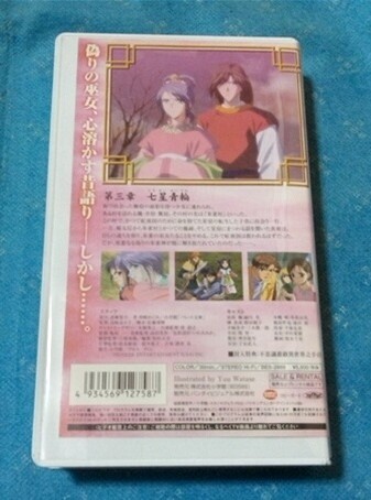 ふしぎ遊戯 永光伝 全4巻 VHSビデオ バンダイビジュアル ふしぎ遊戯 永光伝 全4巻 VHSビデオ バンダイビジュアル