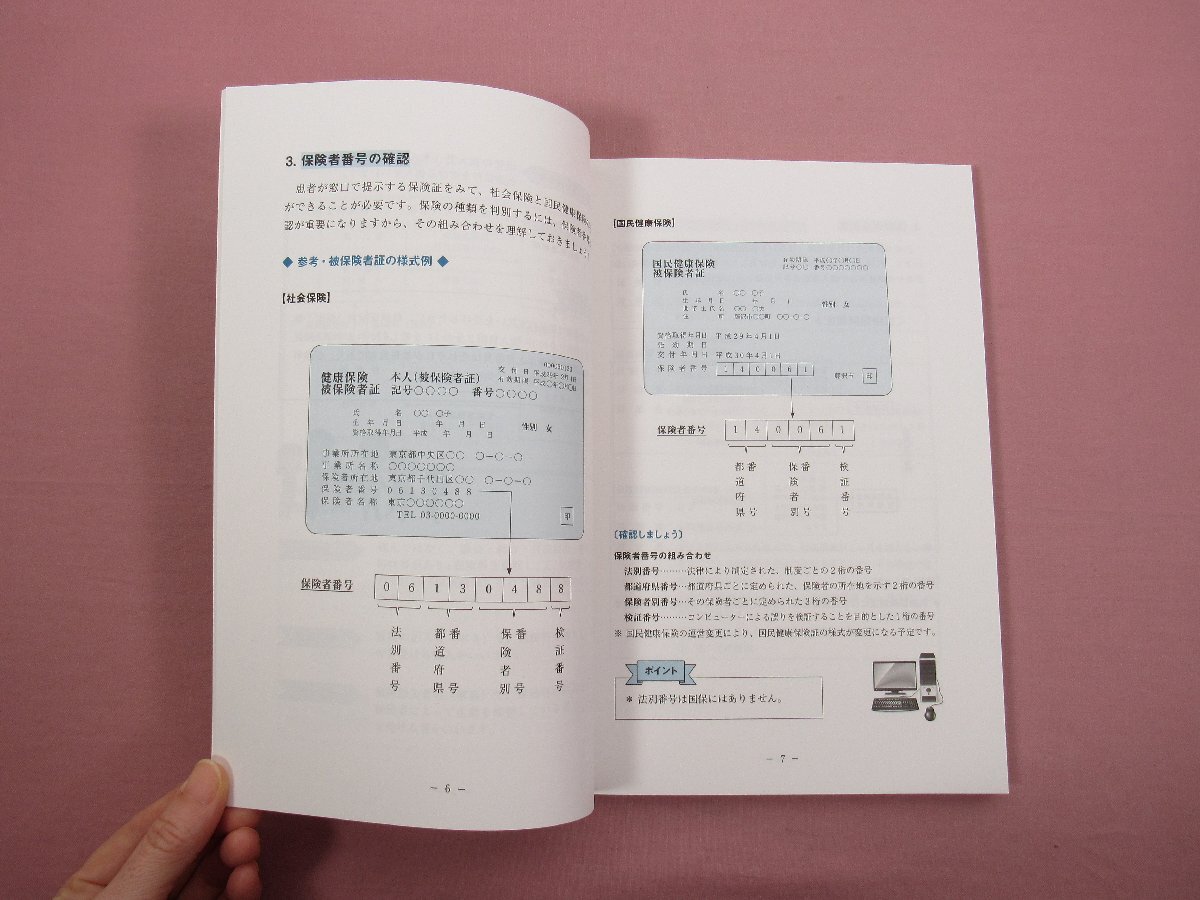 『 醫(yī)療事務(wù)教育講座　テキスト?DVDセット　たのまな ヒューマンアカデミー通信講座 』 醫(yī)療保険學(xué)院
