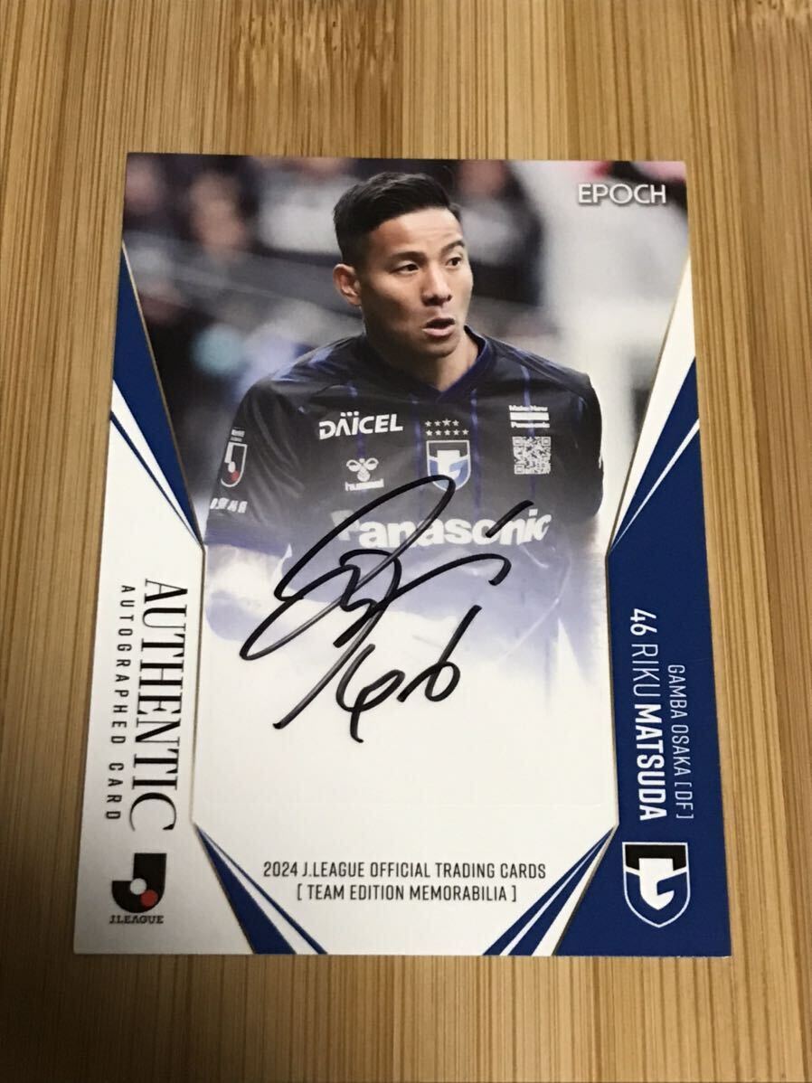 松田陸 2024 epoch Jリーグ JカードTE版 50枚限定 直筆サインカード　ガンバ大阪