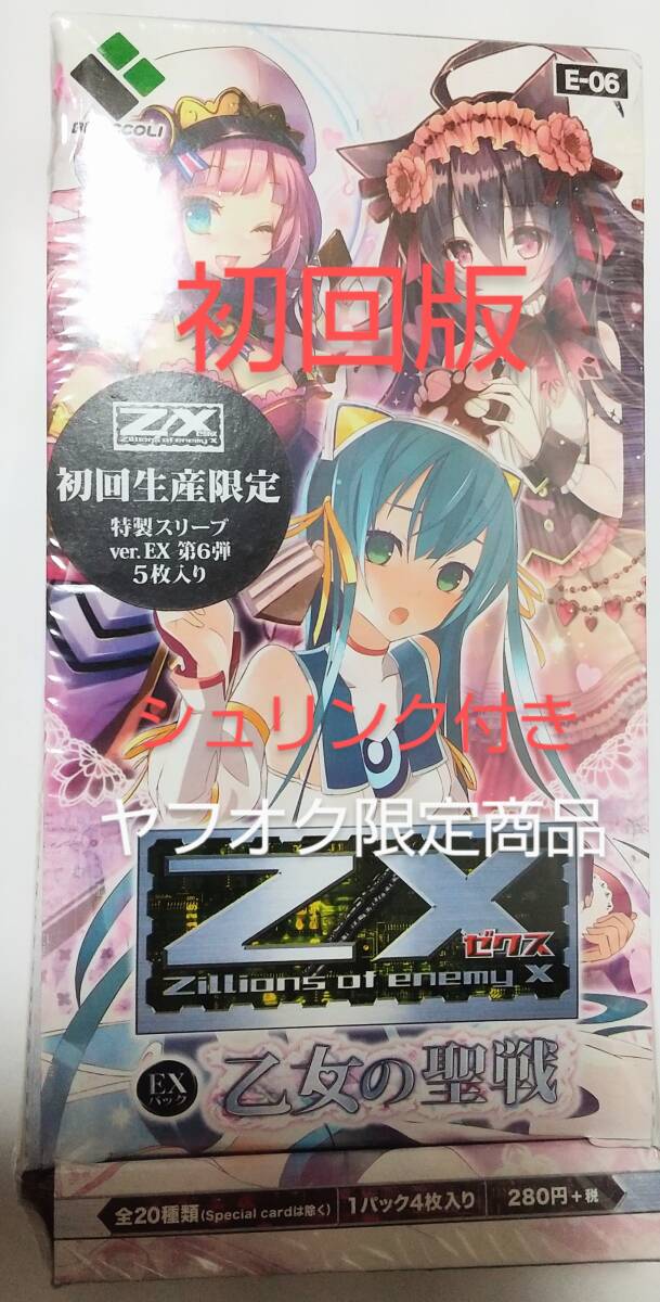 EXパック第6弾 乙女の聖戦 E06 BOX 未開(kāi)封