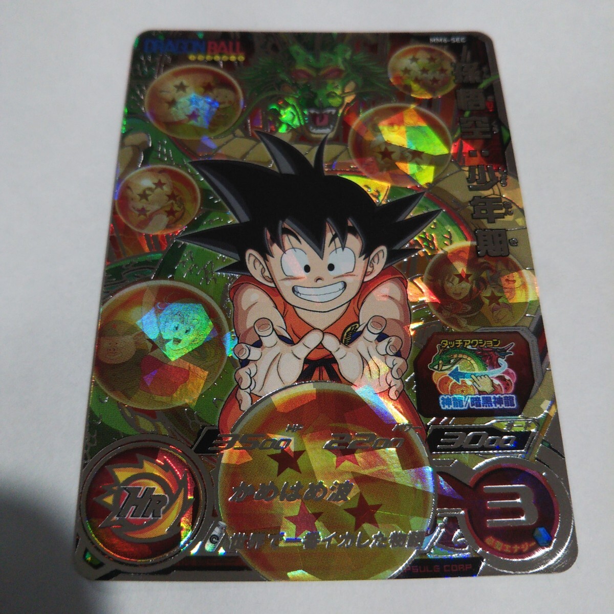ドラゴンボールヒーローズ MM6-SEC 孫悟空少年期