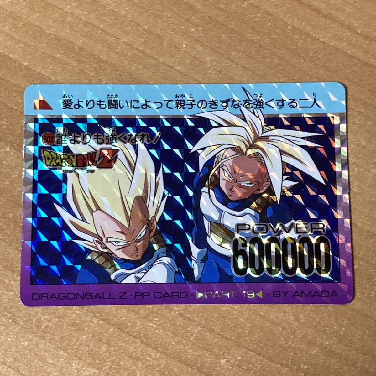 ドラゴンボールZ アマダ PPカード No 802 誰よりも強くなれ ドラゴンボールZ アマダ PPカード No 802 誰よりも強くなれ