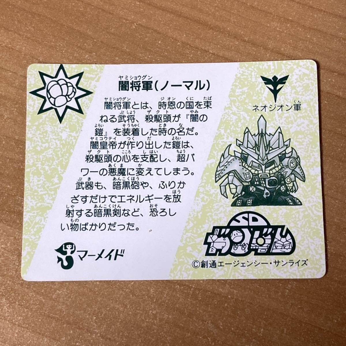 （お得な特別割引価格） 希少 境目プリズムカード】SDガンダム カードダス No.87 武者 その他