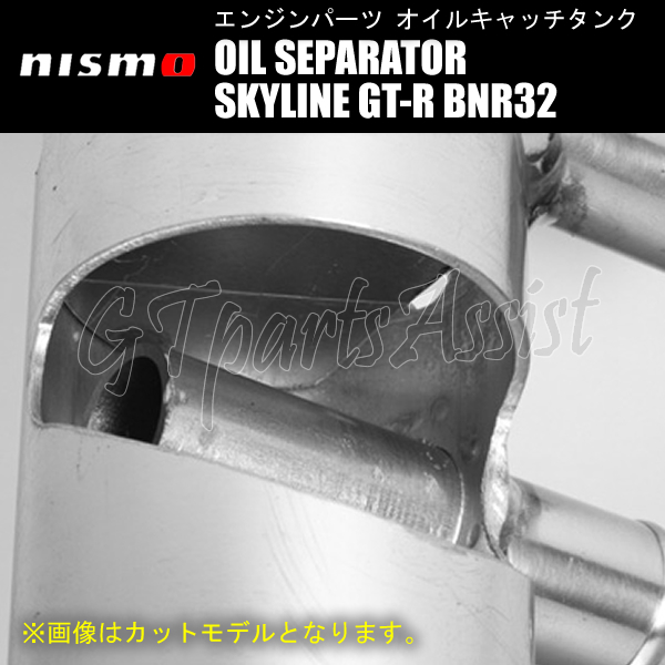 NISMO OIL SEPARATOR oil separator Skyline GT-R BNR32 RB26DETT 11830-RSR26 SKYLINE GT-R Nismo oil catch tank 