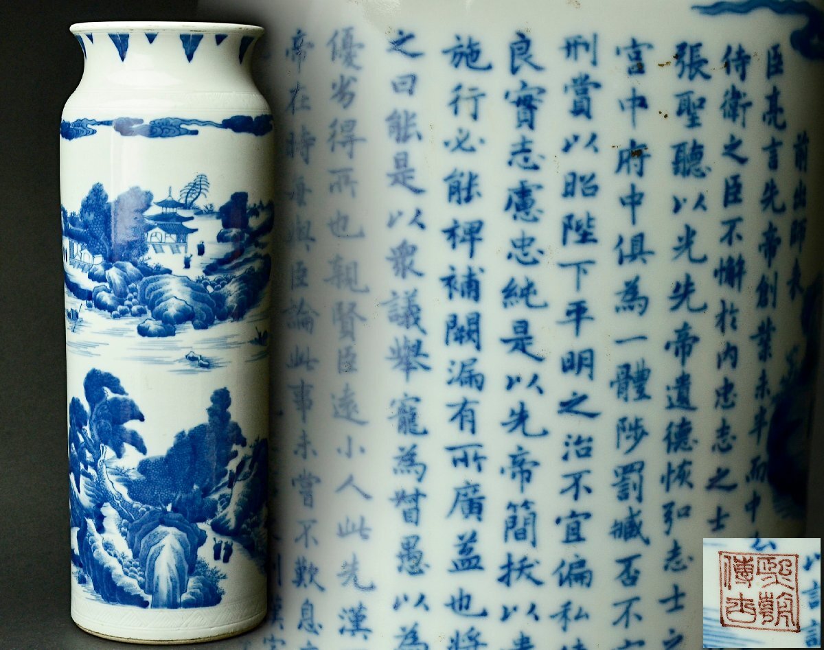 明代青花山水故事紋筒瓶・故事『前出師表』風景紋筒瓶 在銘、骨董品保証 明代青花山水故事紋筒瓶・故事『前出師表』風景紋筒瓶 在銘