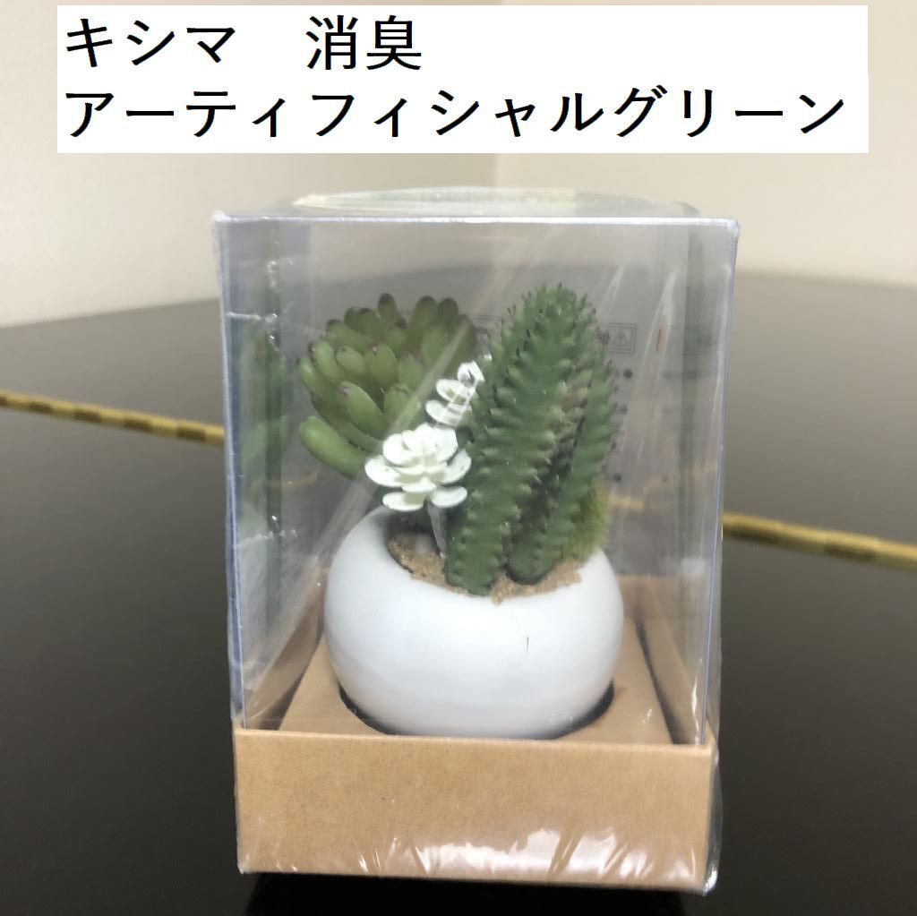 新生活 キシマ CT触媒 消臭アーティフィシャルグリーン