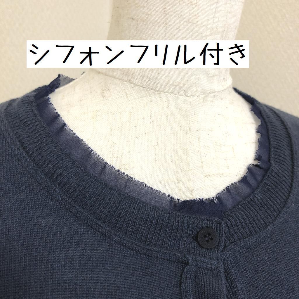 sisley シスレー 洗える ニットカーディガン クルーネック シフォンフリル ネイビー XS 冷房対策