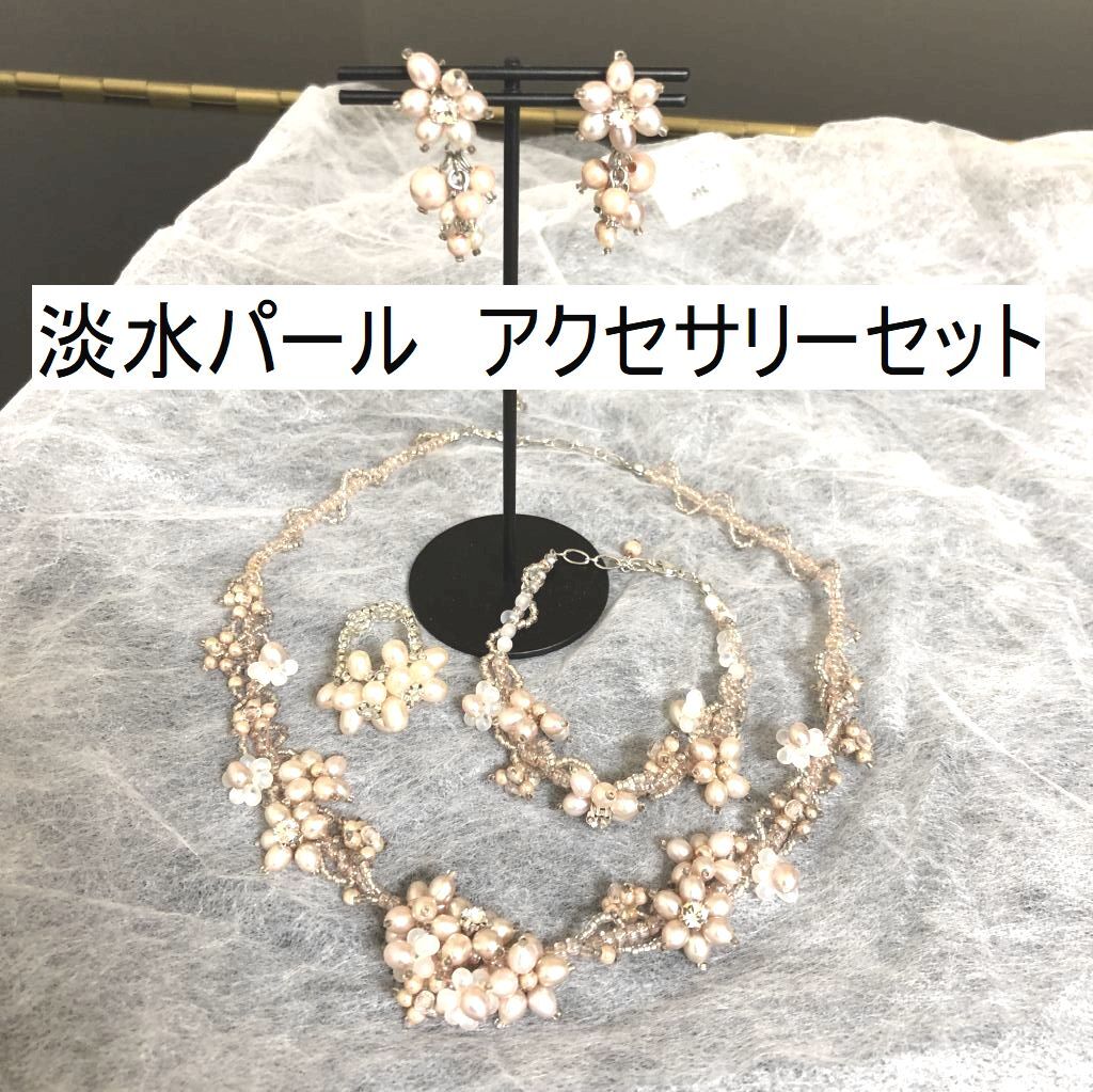 ハンドメイド 淡水パール アクセサリーセット ネックレス ブレスレット リング ピアス