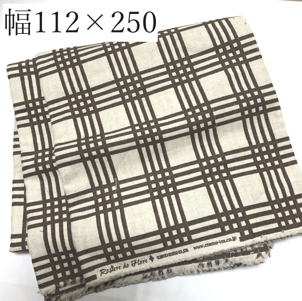 コスモテキスタイル 綿 コットン オックス 生地 布地 ブラウンチェック 幅112×250