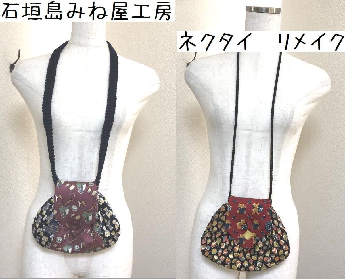 沖縄石垣島 ハンドメイド ネクタイリメイク ポシェット くま 2個セット