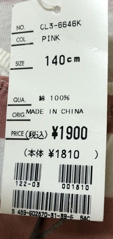 子ども服 女の子 春服 通學(xué)服 IKKA 長袖 ロンT Tシャツ ボーダー カットソー 140 ピンク