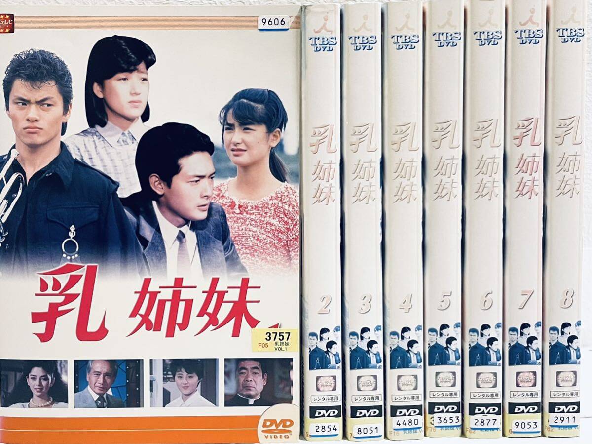 乳姉妹 【全8巻】 レンタル版DVD 全巻セット 大映ドラマ 伊藤 乳姉妹 【全8巻】 レンタル版DVD 全巻セット 大映ドラマ 伊藤