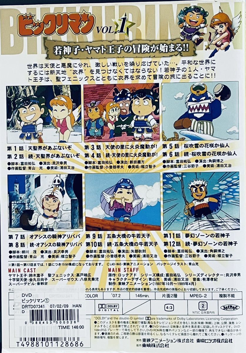 ビックリマン 【全12巻】 レンタル版DVD 全巻セット アニメ ビックリマン 【全12巻】 レンタル版DVD 全巻セット アニメ