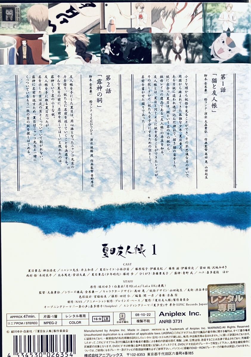 夏目友人帳 1期-6期+劇場版2枚+OVA1枚 全33枚 レンタル版DVD 夏目友人帳 1期-6期+劇場版2枚+OVA1枚 全33枚 レンタル版DVD