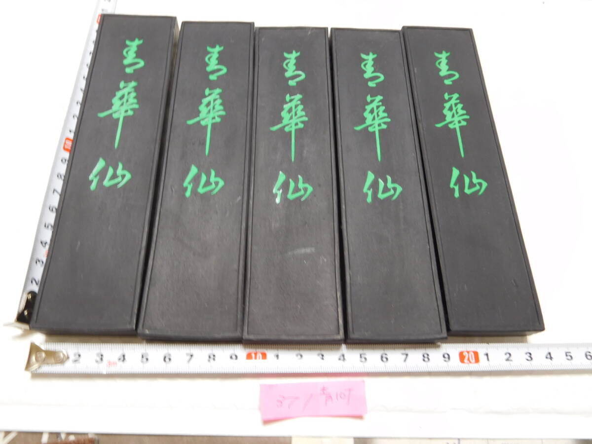 レア商品☆奈良墨・古墨☆未使用品☆青圃堂監製 レア商品☆奈良墨・古墨☆未使用品☆青圃堂監製