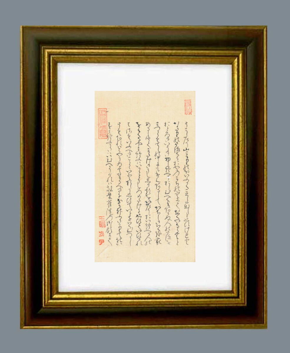 「源氏物語」手習の巻・僧都、母君の尼君のために宇治院を訪ねる・・大炊御門宗氏・自筆・解読文・断層画像写真（MRI）・1B