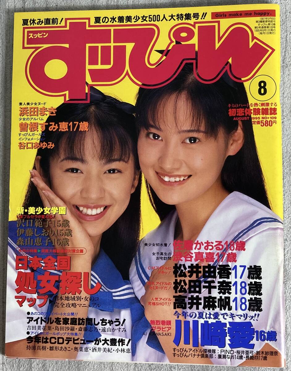 su...N0.109 1995 год 8 месяц * Kawasaki Ai /. Tang .../ Matsuda Senna / женщина высота сырой. . часть магазин / Ikegami прекрасный ./ высота . лен ./ школьный купальник специальный /. рисовое поле ../ Matsui Yuka 