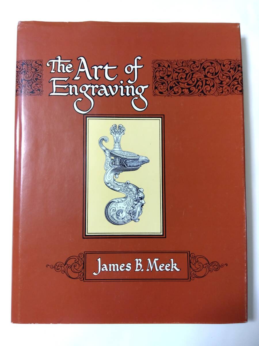 洋書 The Art of Engraving James B. Meek F. Brownell & Son 写真集 図録 作品集 彫刻 彫金 アート オブ エングレービング 銃 装飾