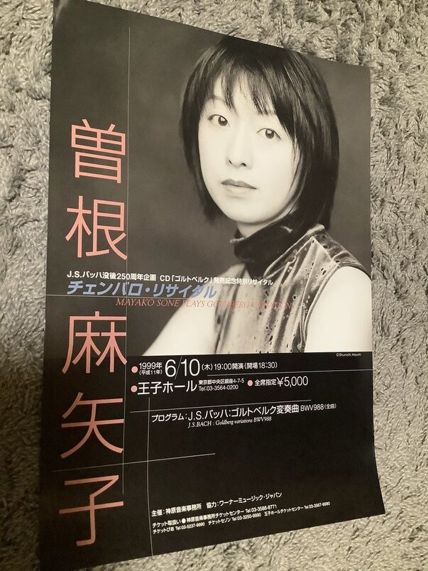 [難アリ]★【曽根麻矢子チェンバロ?リサイタル(1999年6月10日?王子ホール)】チラシ1枚???J.S.バッハ