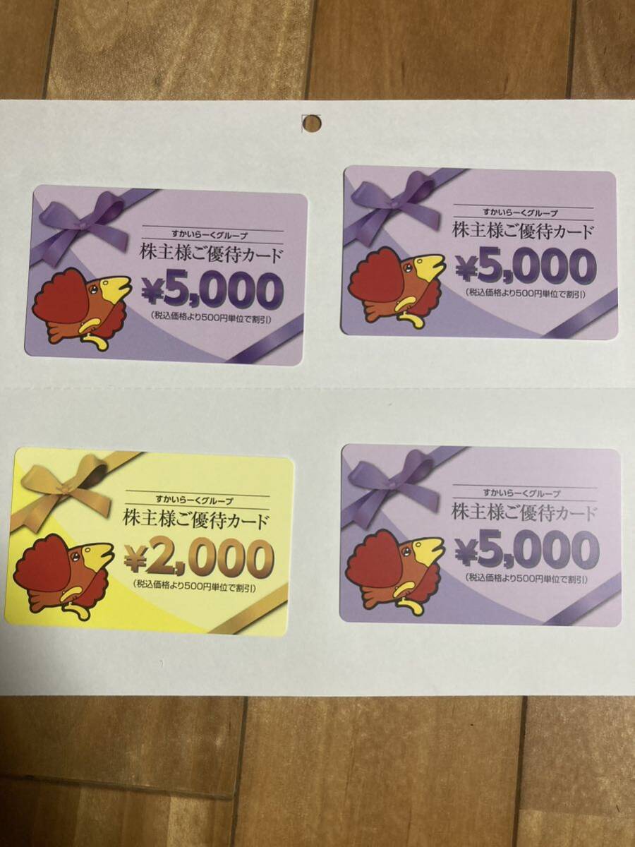 すかいらーく 株主優待 株主優待カード 17000円