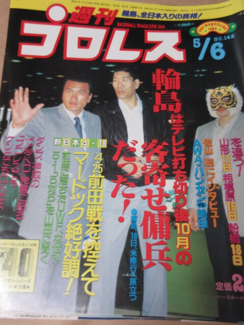「週刊プロレス　NO.142　1986．5／6」輪島客寄せ　マードック　ハンセン鶴田ダブルタイトル　ベースボールマガジン社 