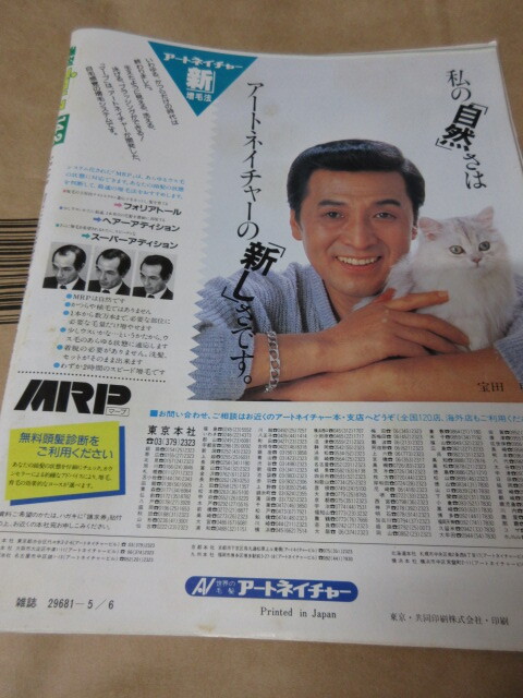「週刊プロレス　NO.142　1986．5／6」輪島客寄せ　マードック　ハンセン鶴田ダブルタイトル　ベースボールマガジン社 