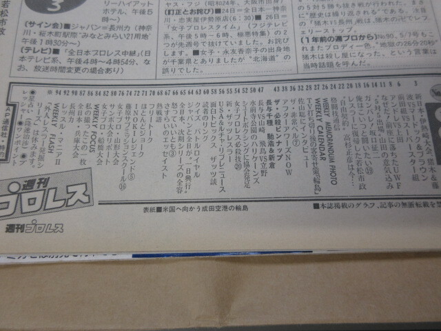 「週刊プロレス　NO.142　1986．5／6」輪島客寄せ　マードック　ハンセン鶴田ダブルタイトル　ベースボールマガジン社 