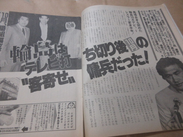 「週刊プロレス　NO.142　1986．5／6」輪島客寄せ　マードック　ハンセン鶴田ダブルタイトル　ベースボールマガジン社 