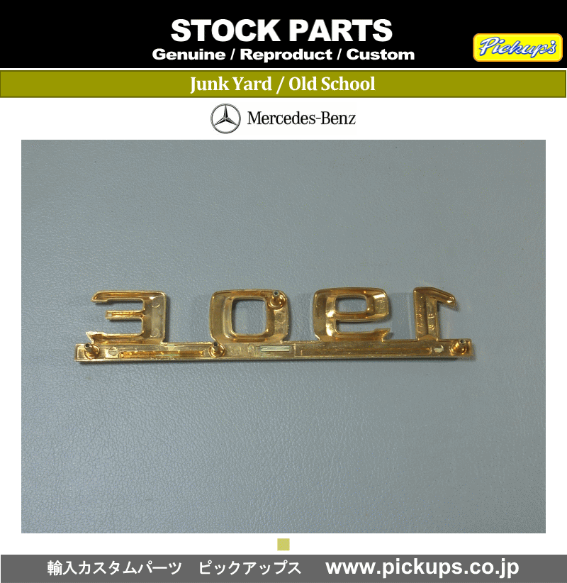 ◆【在庫?最終】メルセデス ベンツ １９０Ｅ ゴールド エンブレム 未使用 メルセデス ベンツ純正エンブレム＋２４Ｋゴールド メッキ 