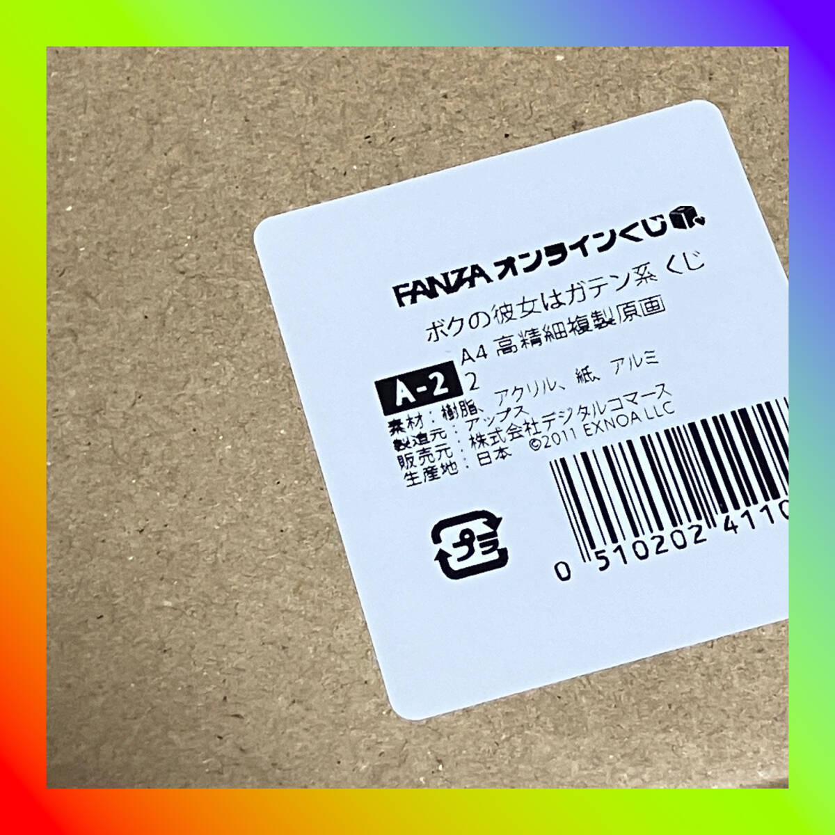 (A賞3点セット)ボクノ彼女はガテン系 オンラインくじ A4 高精細複製原画 FANZAオンラインくじ ボクの彼女はガテン系 A賞 A4高精細複製原画