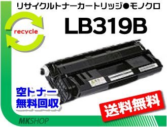 [2 pcs set ] XL-9320 correspondence recycle toner LB319B process cartridge high capacity Fuji tsuu for reproduction goods 